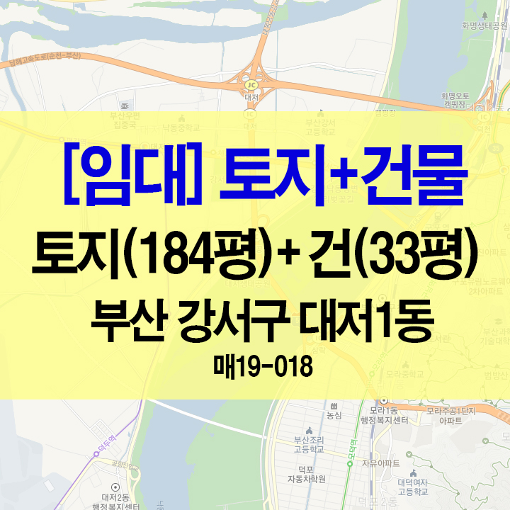  [임대] 토지(184평)+건물(33평) / 부산 강서구 대저1동 사무실 매매/임대 매물, 대저 할매국수 근방 [대저랜드 복성공인]