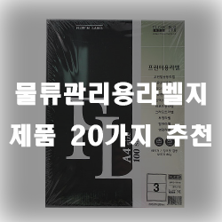  공장에서 사용하기 좋은 물류관리용라벨지