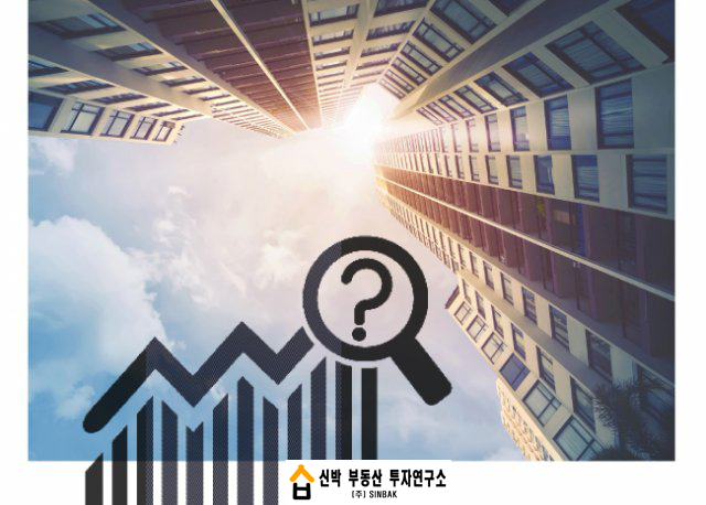  역풍없는 부동산투자가 있을까?
