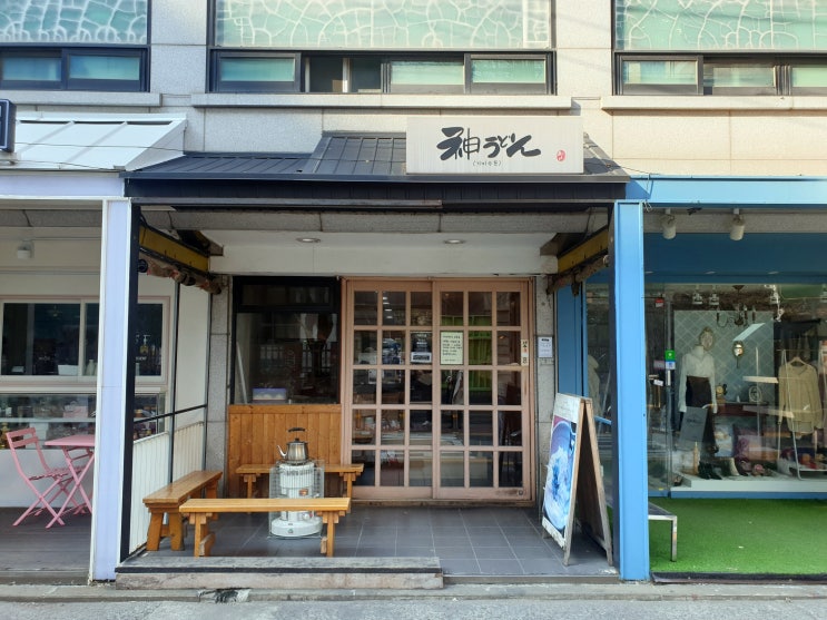  [홍대직딩의 맛점] 가격도 착한데 맛있기까지한, 가미우동(新うどん)