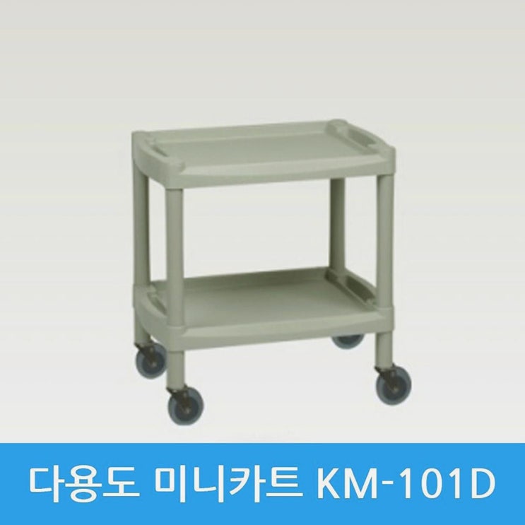 핸드카트 KM-101D 다용도운반대차 서빙카트 미니카트 (51,190원)