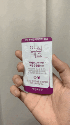  안국건강 식물성루테인지아잔틴미니, 안심캡슐이라 대만족
