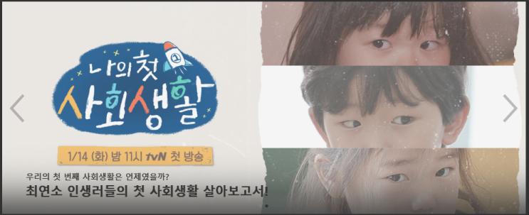  나의첫사회생활 , 일났네! 큰일났어어~!!