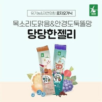 로지오가닉똘망젤리 맑음젤리 2BOX(20팩) 2종 택1 (14,900원)