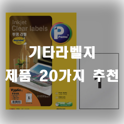  여러가지 일을 처리해주는 기타라벨지입니다