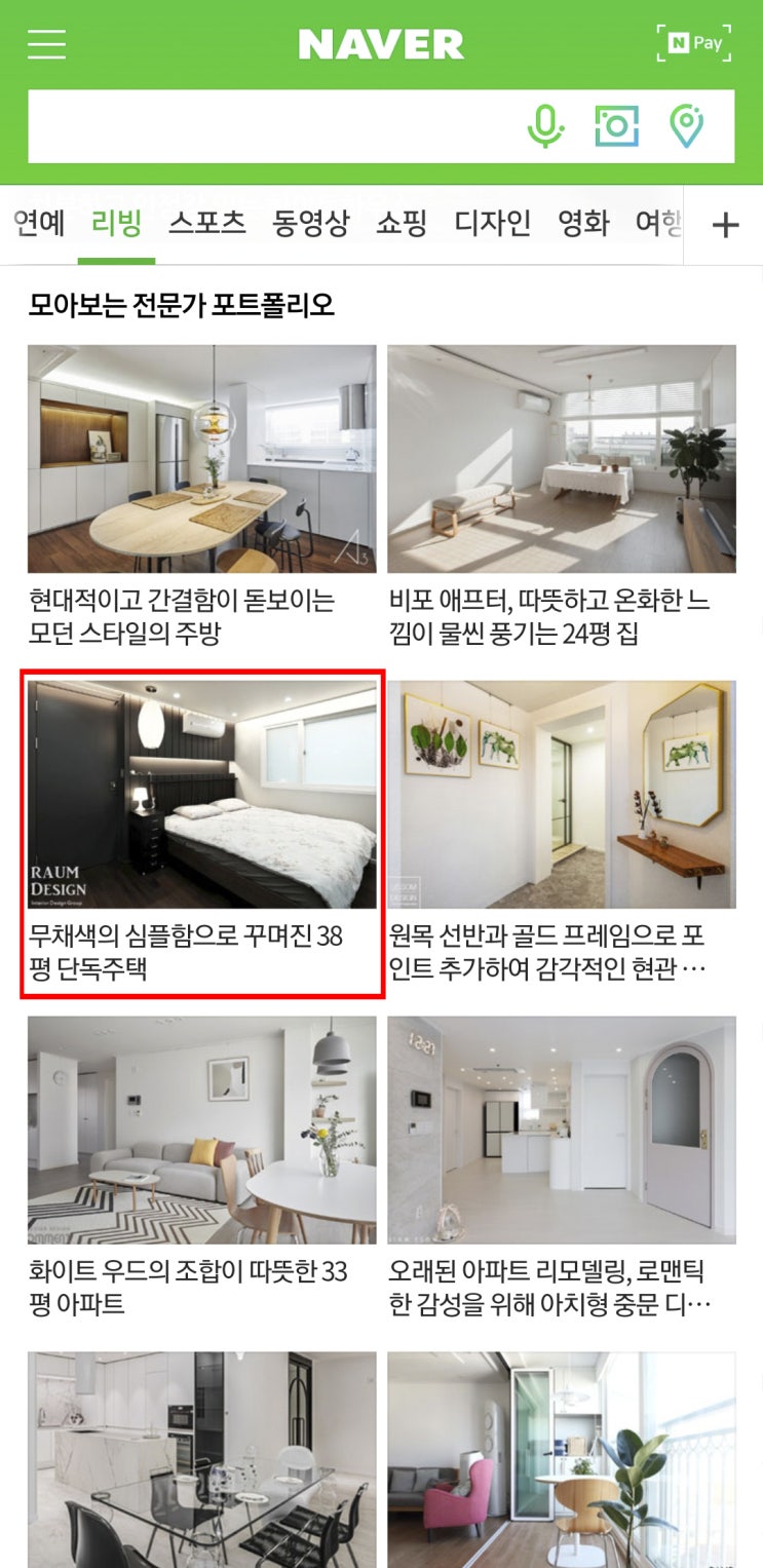  네이버리빙_무채색의 심플함으로 꾸며진 38평 단독주택_라움디자인