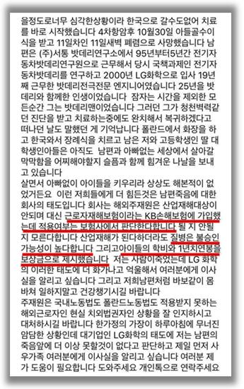 LG화학, 회사책임 두려웠나...백혈병사망 폴란드주재 연구원 '근재보험' 유족에게 사실과 다르게 설명해