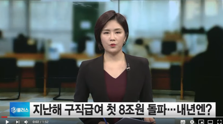 0:02 / 1:52 작년 구직급여 사상 첫 8조 돌파…고용보험 가입자 급증 / SBSCNBC뉴스 0:02 / 1:52 작년 구직급여 사상 첫 8조 돌파…고용보험 가입자 급증 / SBSCNBC뉴스