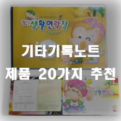  아이의 어린시절을 기록해 보세요~
