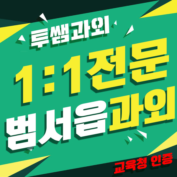  범서읍과외 울주군 영어과외 구영리 수학과외 초등 중등 고등학생 일대일과외