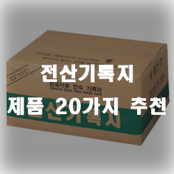  전산기록지로 전산을 기록해보세요~
