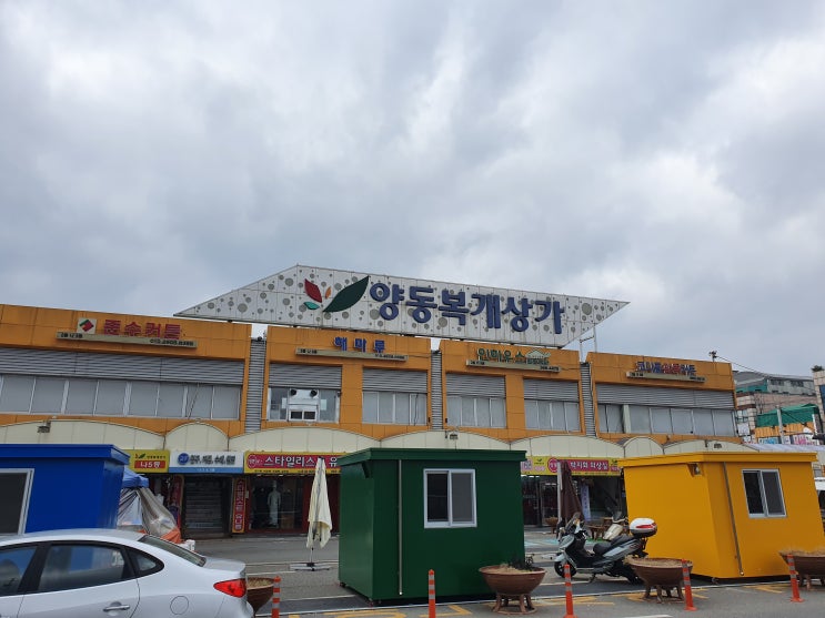  즐거운 전통시장 광주 양동시장