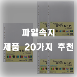  파일속지가 부족하신가요? 추가해보세요