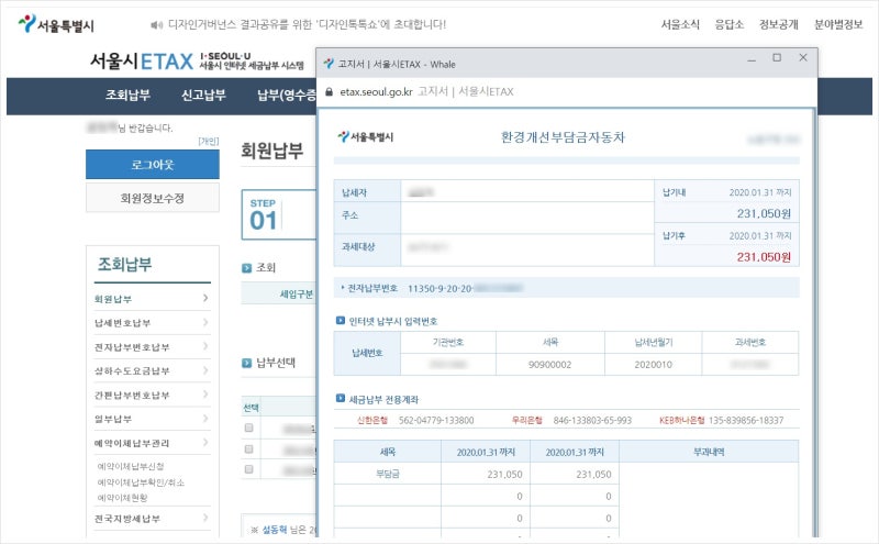 경유차 환경개선부담금 연납, 2020년 부터는 1월에 : 네이버 블로그 경유차 환경개선부담금 연납, 2020년 부터는 1월에 : 네이버 블로그