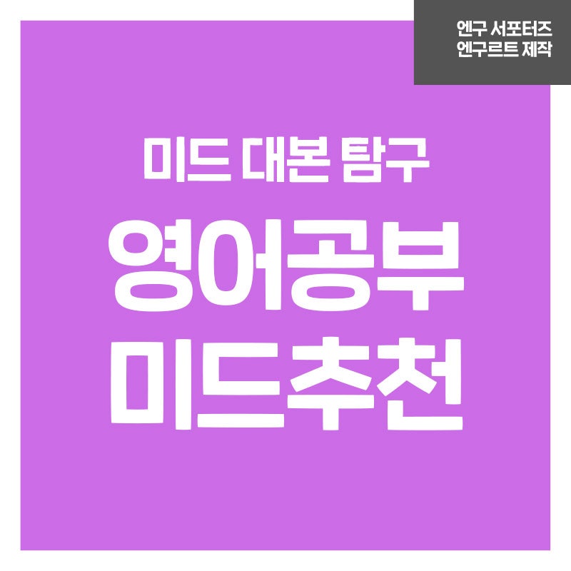 영어공부 미드추천 미드대본 네이버 블로그