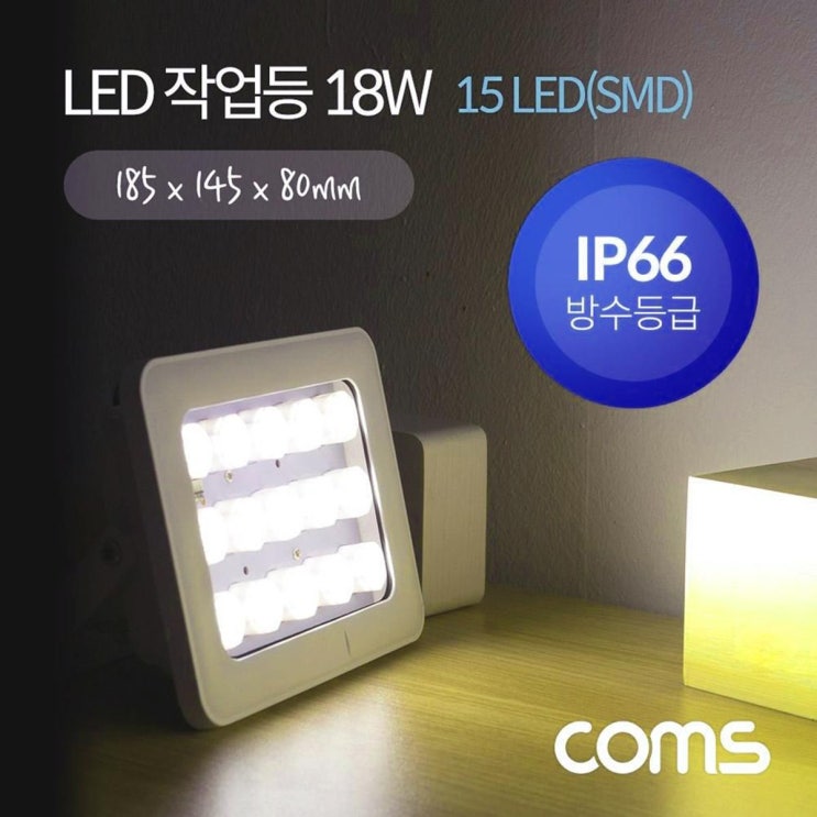  Coms LED 작업등(18W IP66방수) 15 LED(SMD) Light (34,230원)