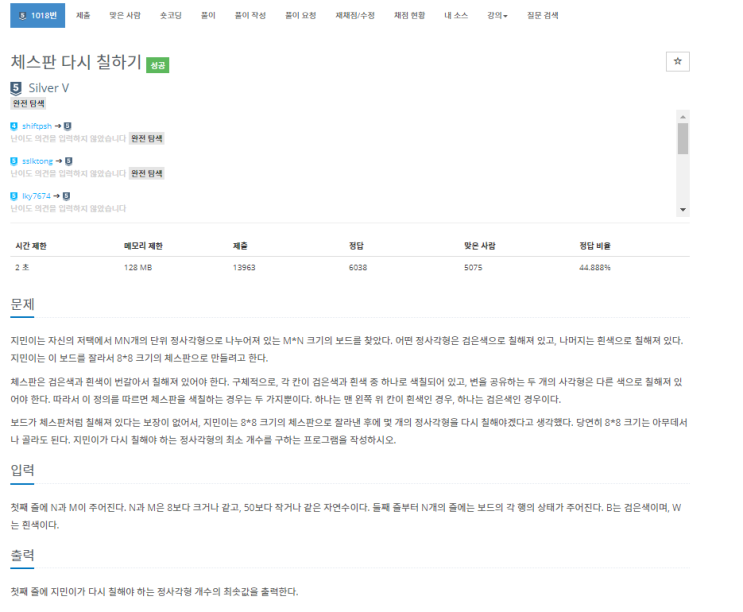백준 - 1018번: 체스판 다시 칠하기(브루트포스) 백준 - 1018번: 체스판 다시 칠하기(브루트포스)