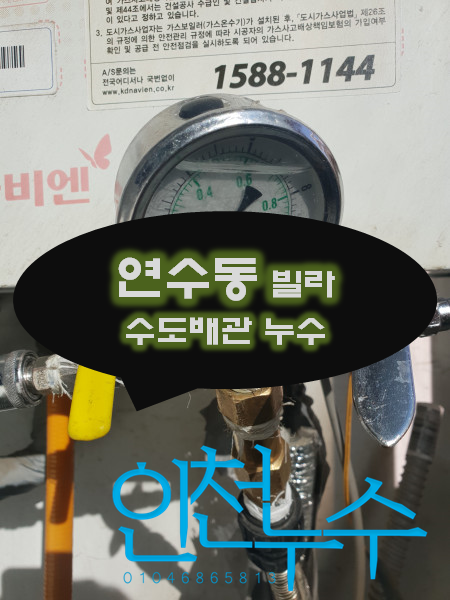 선학동 누수 일상생활배상책임보험으로 보험처리까지 되는 업체