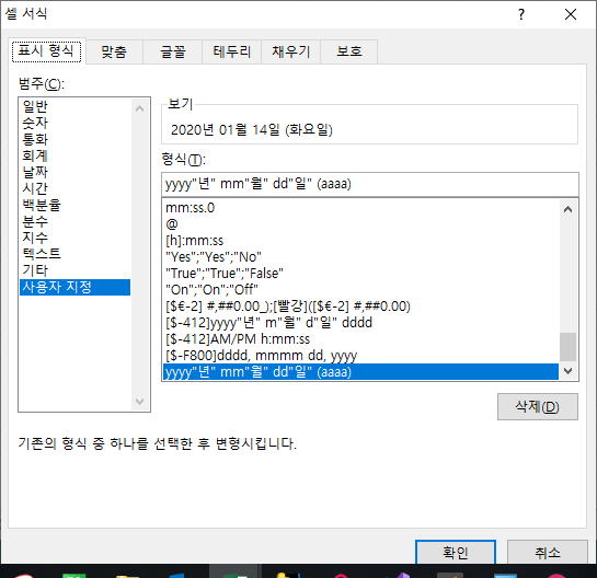  (엑셀Tip) 셀 서식으로 요일 원하는대로 표시하기