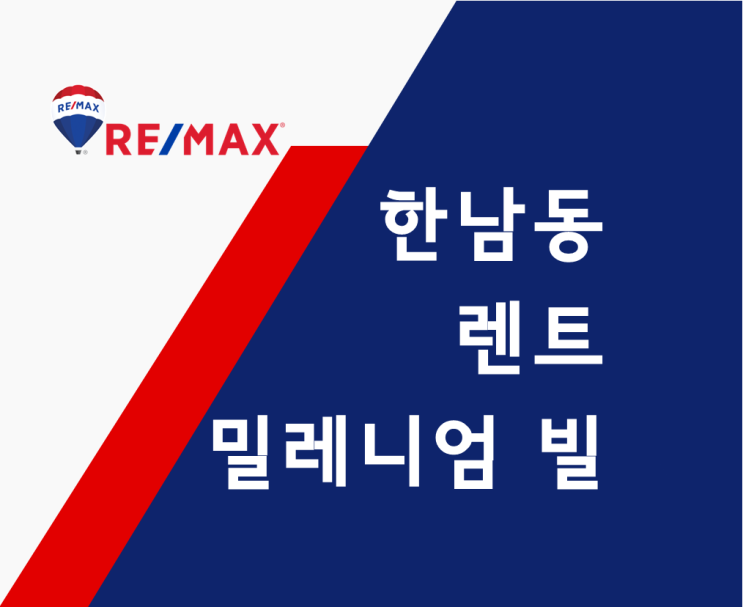 한남동 렌트 밀레니엄 빌