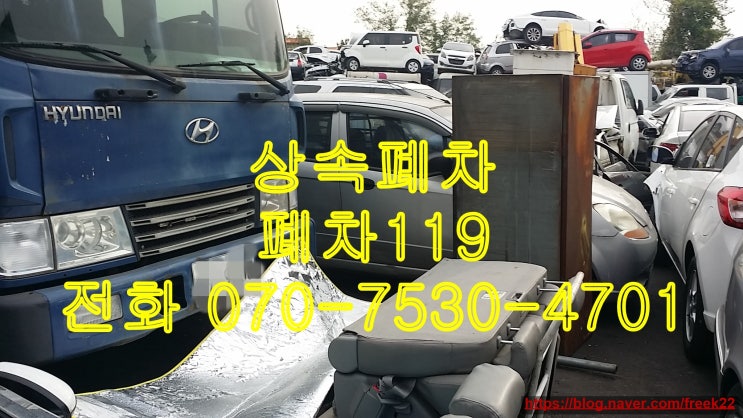  한정승인 차량 폐차하기>