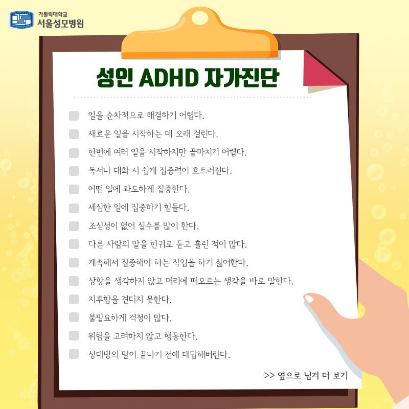 성인 ADHD 자가 진단 및 원인 찾기