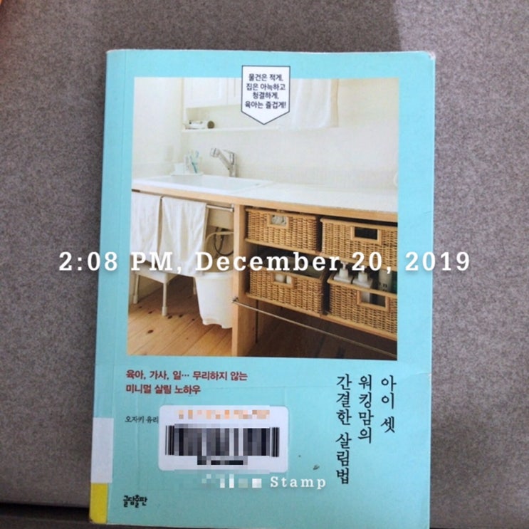  2019-31 / 아이셋 워킹맘의 간결한 살림법