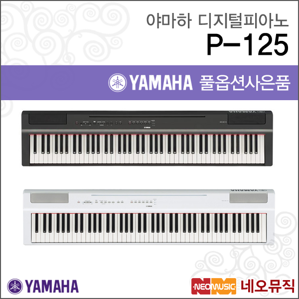 [추천 아이템] 야마하디지털피아노 YAMAHA Digital Piano P125  P125 BWH풀옵션 한국정품 공식대리점 야마하 P125  600,000원
