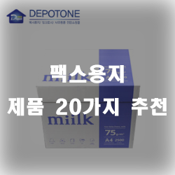  팩스용지로 팩스를 보내보세요~
