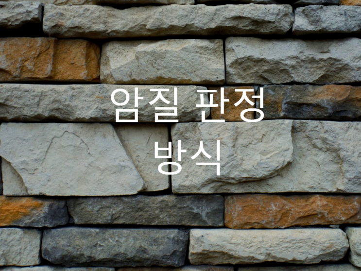 암질 판정 방식 암질 판정 방식