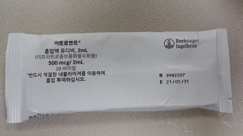 (Medicine Story) 124. Atrovent 흡입액 UDB(천식약) Atrovent Atrovent-UDV 2