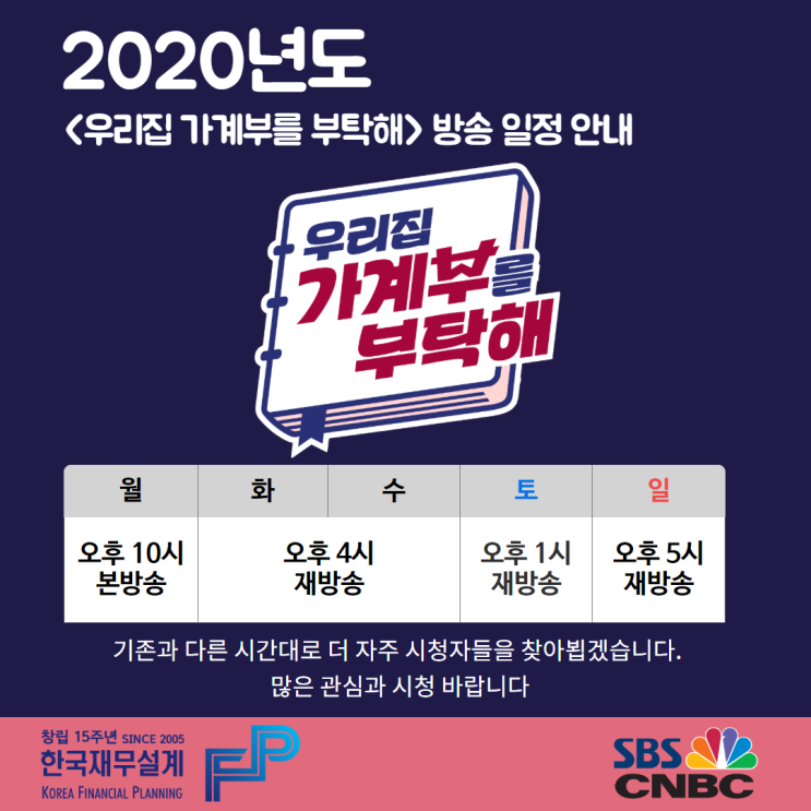  <우리집 가계부를 부탁해> 5회 완전 자세한 리뷰
