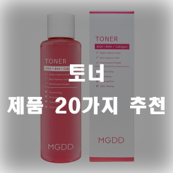  잘나가는 순서로 토너 제품을 나열했습니다