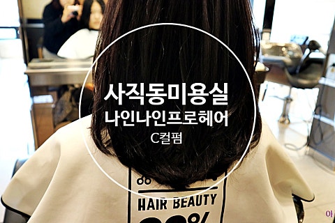 미용실;화림 이미지