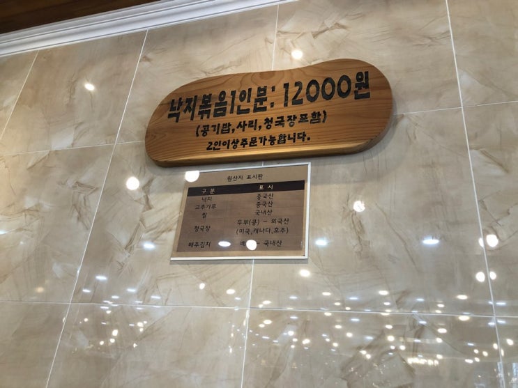  대전 낙지볶음 맛집 시골길