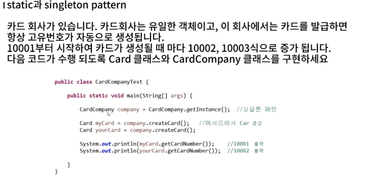 [Java] - static, 싱글톤패턴: 객체지향 코드