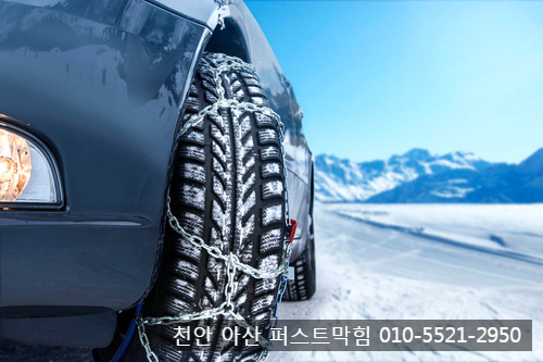  천안 아산 하수구막힘 / 겨울철 차량관리법에 대해서 알아보아요~!