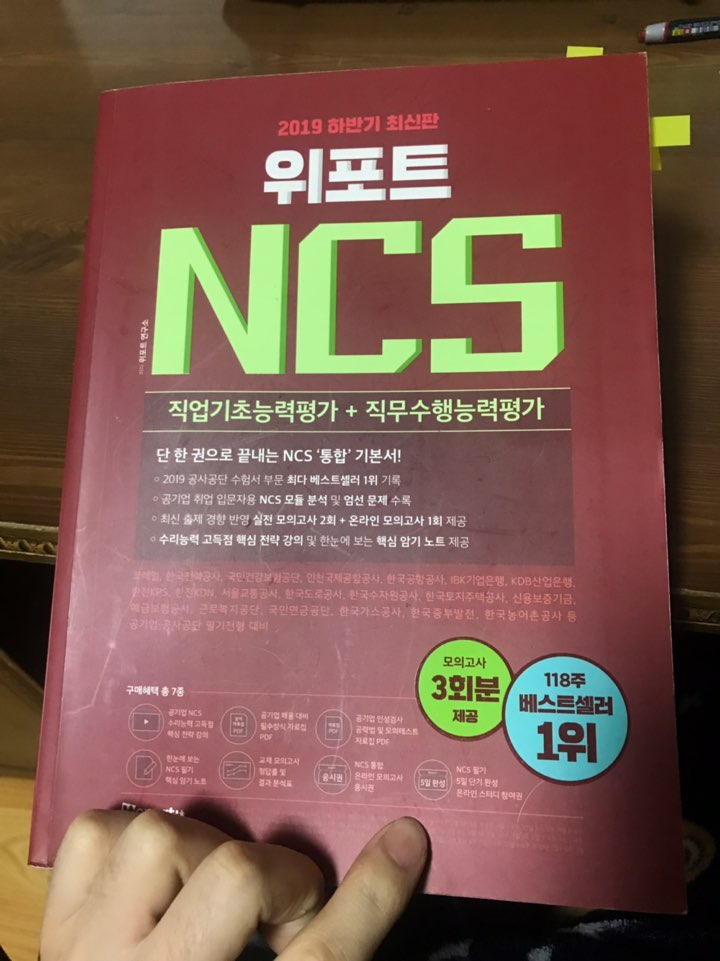 위포트ncs/위포트ncs교재/공기업시험/직업기초능력평가/직무수행능력평가/위포트