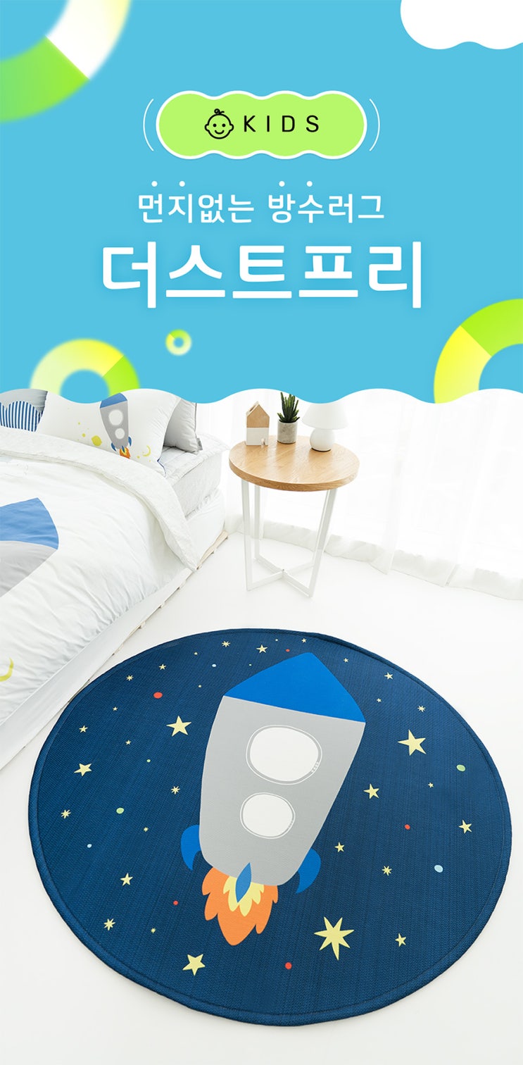 방수러그 마우하우스 러그 방수매트 러그 아이방 러그 플라잉 방수러그 마우하우스 러그 방수매트 러그 아이방 러그 플라잉