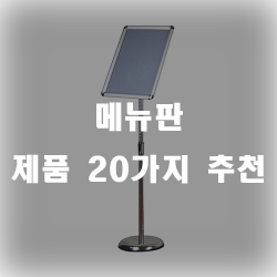  메뉴판으로 다양한 메뉴를 만들어봐요~