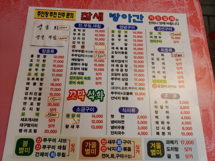  [창동맛집] 겨울엔 역시... 포장마차 아니겟어요? 창동 포장마차에 다녀오다!