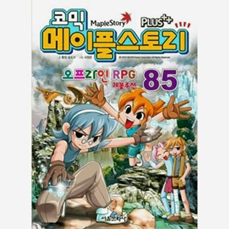  코믹 메이플 스토리(85)오프라인RPG (8,010원)