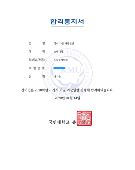  미대재수학원, 예체능재수학원 웰스에듀학원 2020학년도 국민대(정시) 도자공예학과 합격생 포스팅!!!