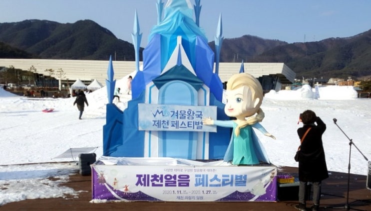 겨울축제맛집 제천겨울왕국축제2 당일치기 가족여행 겨울축제맛집 제천겨울왕국축제2 당일치기 가족여행