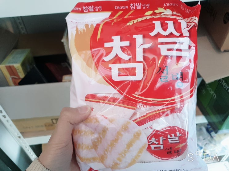  다이어트때 먹어본 찹쌀설병 솔직후기