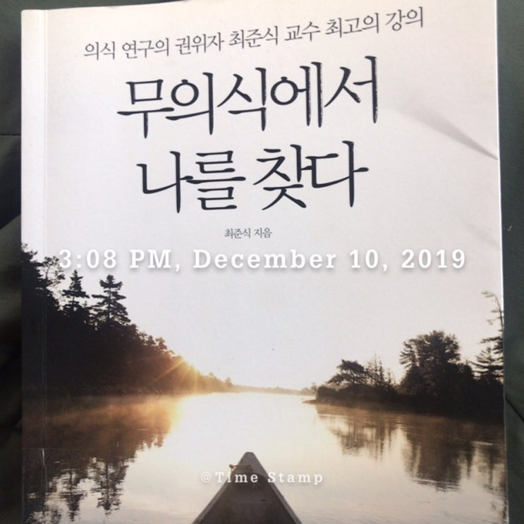  2019-30 / 무의식에서 나를 찾다 - 최준식