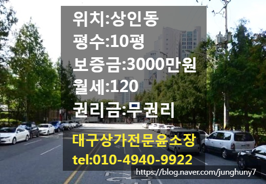  대구상가임대 달서구 상인동 상가임대 대단지 아파트앞 무권리