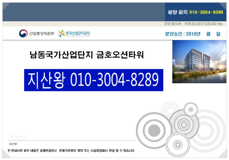 남동국가산업단지 금호오션타워 지식산업센터