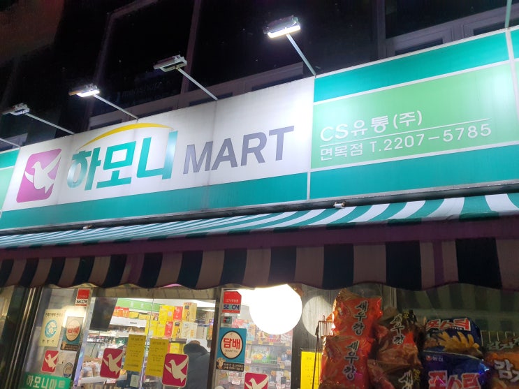  하모니마트 면목점