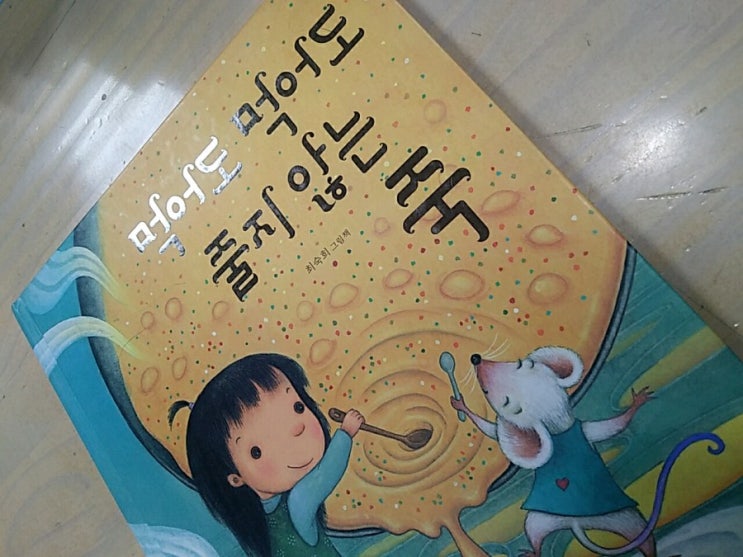  최숙희의 <먹어도 먹어도 줄지 않는 죽>